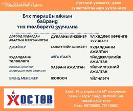 Үйлчлэгч ажилд авна Үйлчлэгч ажилд авна